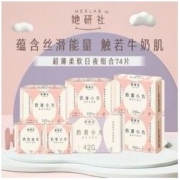 Herlab 她研社 卫生巾奶滑小方日夜组合透气亲肤姨妈巾囤货装包邮