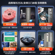 Haier/海尔冰箱三开门253升变频风冷无霜家用电冰箱BCD-253WDPDU1干湿分储/一级能效 匠心工艺 深空灰拉丝外观
