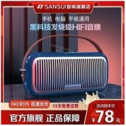 SANSUI 山水 蓝牙音响手提复古无线音响