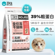 卫仕五拼冻干 山海盛宴猫粮2.5kg 鸡鸭鹅鱼0谷物卫士布偶蓝猫全阶段通用型主粮 京东定制款