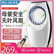 MELING 美菱 无叶风扇家用落地扇静音遥控电扇空气循环扇台立式办公电风扇