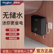 Whirlpool 惠而浦 小厨宝厨房即热式即开即用电热恒温小型迷你洗碗台下热水器