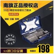 NANCH 南旗 螺丝刀(NANCH)55合1-S2钢精密组合螺丝刀套装 新品大全套装