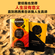 西西弗神话（加缪之女推荐！曾经我也觉得人生没有意义，直到西西弗告诉我人生真谛！）（读客经典文库）