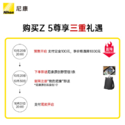 尼康（Nikon）Z 5全画幅微单机身 数码相机 微单机身 （273点自动对焦 双SD卡槽）Vlog相机 视频拍摄