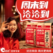 洽洽五香香瓜子每日坚果炒货经典包装葵花籽瓜子周末洽洽休闲零食小吃308g瓜子