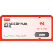 即享好券：京东京喜 满10-4元 多品类券 可叠加使用