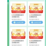 建设银行 绿色支付达人 做数币任务 最低0.99买36元微信立减金