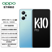【新品上市】OPPO K10 Pro 5G 高通骁龙888闪充 120Hz OLED屏幕游戏旗舰手机 晴蓝 8GB+128GB