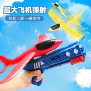 泡沫弹射飞机枪儿童男孩户外玩具手抛滑翔飞机发射器抖音同款 蓝色发射枪【飞机颜色随机】
