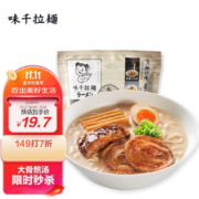 味千拉面 味千汤拉面610g 3口味4人份含料包 早餐面食面点 冷藏方便面条