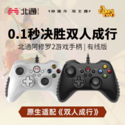 北通阿修罗2有线游戏手柄xbox360精英PC电脑电视Steam怪物猎人双人成行艾尔登法环原神永劫无间实况2k黑