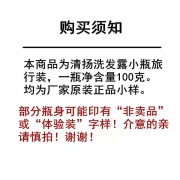 清扬洗发水100g*2瓶（香型随机发货）