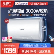 Vanward 万和 A5WW电热水器电家用扁桶速热60L升卫生间储水式小型迷你洗澡