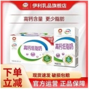 yili 伊利 21盒伊利高钙低脂牛奶250ml*21盒 9月产 牛奶整箱批发