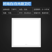 欧普（OPPLE） 欧普照明（OPPLE） 集成吊顶led 铝扣板天花板格栅平板灯嵌入式厨房灯厨卫灯 PC防锈边框【明阁15瓦白光】-30*30 防潮防锈抗油污
