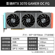 影驰 RTX3070 8G NVIDIA芯片组 吃鸡游戏发烧台式机电脑显卡 RTX3070Gamer OC FG