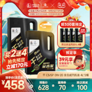 【双11预售】长城C5/SP 0W20 全合成机油保养汽机油4L*2桶+赠1L*4