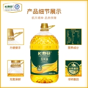 长寿花 压榨玉米油6.18L 食用油 非转基因 压榨一级（新老包装随机发货）