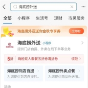 支付宝 搜海底捞外送 领嗨粉双人套餐5折券