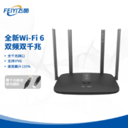飞邑（FEIYI）WiFi6 双千兆无线路由器 5G双频高速网络 游戏路由 全千兆端口 智能家用穿墙
