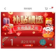 即享好券：京东特价APP 满2-1元 全品类券