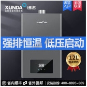 XUNDA 迅达 JSQ23-DS801燃气热水器家用天然气智能恒温强排式新品