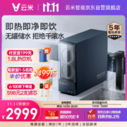 云米（VIOMI）加热净水器 800G  RO反渗透 即热家用厨下净热一体AI 1秒即热 Super Pro 800G 2L/min出水