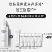 24日20点！OLAY 玉兰油 淡斑小白瓶 80ml（赠菁醇洁面乳125g+淡疑小白瓶14m*6 ）