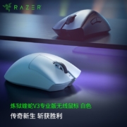 雷蛇（Razer） 炼狱蝰蛇V3专业版游戏鼠标 无线鼠标 背部增高 宏自定 右手电竞适合吃鸡FPS 【轻约64克 附防滑贴】炼狱蝰蛇V3专业版白色