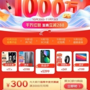 促销活动：京东 钜惠双十一 领取光大银行信用卡支付券