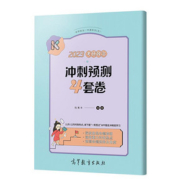 2023腿姐考研政治冲刺预测4套卷