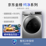 小天鹅(LittleSwan)滚筒洗衣机全自动 10KG洗烘一体京东小家 京品家电 除菌除螨蒸汽烘干 【金榜认证】10KG除菌净螨洗烘TD100PURE