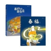 春福+最好的面包店 张越原创绘本 2册套装