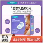 Lansinoh 兰思诺 一次性防溢乳垫 蓝色锁芯款