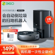 360扫地机器人S8 Plus 激光导航避障家用无线智能语音自动吸尘器扫拖一体机【自动集尘款】