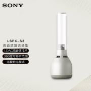 索尼（SONY）LSPX-S3 晶雅音管 蓝牙音箱 露营聚会 复古造型 温馨氛围灯2199元