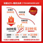 小天鹅（LittleSwan）洗衣机滚筒全自动 10公斤洗烘一体带烘干内衣洗除菌智能京品家电以旧换新 【销量过万】TD100V65WADY
