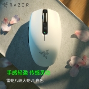 雷蛇（Razer） 八岐大蛇V2白色 约950小时续航便携式 轻量化 无线蓝牙双模式游戏鼠标办公 八岐大蛇V2-白色（约950小时续航）