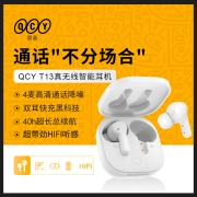 QCY T13 真无线蓝牙耳机 运动耳麦 主从切换4麦通话降噪 耳机快充 全手机通用 白色109.9元