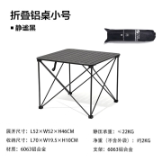 牧高笛（MOBIGARDEN）折叠桌 户外露营聚会餐桌轻量便携折叠铝合金四方桌山铭 小号-静谧黑（不含周边配件）