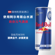 红牛（Red Bull）维生素能量饮料 劲能风味含气 奥地利原装进口 250ml*24罐