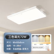 奥克斯（AUX） 客厅LED灯具吸顶灯具套餐卧室灯现代简约餐厅灯北欧阳台灯 【力荐】80*52三色调光72瓦|适15-25平