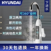 韩国现代（HYUNDAI）电热水龙头即热式水龙头加热器电加热水龙头小家电小厨宝热得快水龙头 子弹头款 M16【白色】【普通款】