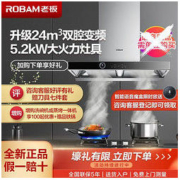 ROBAM 老板 高端烟机61X2S+57新升级24m³吸力油烟机5.0kW燃气灶烟灶套装