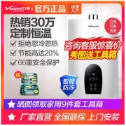 Vanward 万和 365T燃气热水器洗澡家用天然气液化气煤气12/13/16升强排式