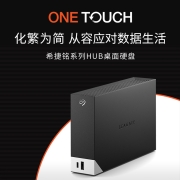 希捷(seagate)桌面移动硬盘18TB USB HUB 3.5英寸 大容量存储 自动备份 数据救援 兼容MAC