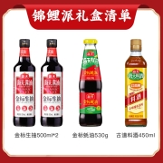 海天 调味组合酱油蚝油料酒 金标生抽500ml*2+金标蚝油530g+古道料酒450ml 家庭省心盒锦鲤派 中华老字号