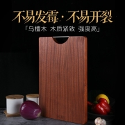 十八子作 整木切割乌檀木切菜板家用加厚不易发霉 大号砧板（40x27x2.5cm）ZBL005