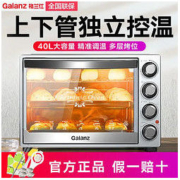 Galanz 格兰仕 烤箱独立控温升级40L多层烤位内置炉灯多功能烘焙TQH
